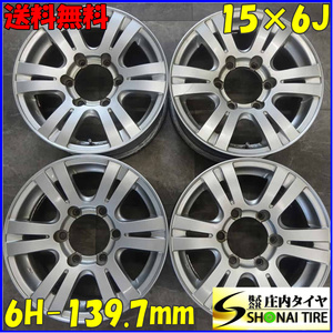 4本SET 会社宛 送料無料 15×6J デザイン アルミ 6穴 PCD 139.7mm +33 ハブ径110mm ハイエース レジアス グランビア 店頭交換OK！ NO,Z6710