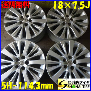 4本SET 会社宛 送料無料 18×7.5J トヨタ 純正 アルミ 5穴 PCD 114.3mm +45 ハブ径60mm アルファード ヴェルファイア 店頭交換OK NO,Z7293