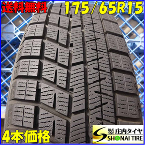 冬4本SET 会社宛 送料無料 175/65R15 84Q ヨコハマ アイスガード IG70 iQ アクア ヴィッツ カローラアクシオ スペイド 店頭交換OK NO,Z6288