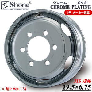  front . for new goods 1 pcs price company addressed to free shipping 19.5×6.75 6 hole JIS standard SHONE chrome plating wheel truck iron increased ton car 1 year guarantee NO,SH331