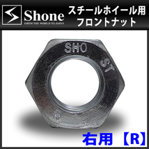 新品 8個価格 送料無料 SHONE スチールホイール用 フロントナット右側 M24×1.5対辺41mm トラック鉄 中型 大型 4トン車～10トン車 NO,FR10R_画像4