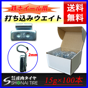  new goods 1 box (15g×100 piece entering ) total 1.5kg free shipping SHONE balance weight steel wheel for iron strike . included type for automobile special price goods NO,FR19