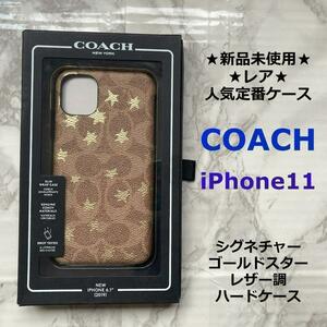 ★新品★ラスト①初期スレ★即発送★人気定番ケース★COACH★コーチ◆即発送★iPhone11専用★シグネチャーゴールドスター★レザー調ケース