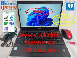 【超軽量快適モバイルPC】第8世代i5＆メモリ8GB&爆速SSD Windows11 & Office Pro+ 2021 富士通 FUJITSU 13.3型ノートPC LIFEBOOK U939/A 80