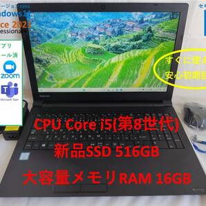 【超快適大画面】i5&メモリ16GB＆新品SSD Win11 Pro(23H2) & Office Pro＋2021搭載 東芝 TOSHIBA 15.6インチノートPC Dynabook B65/M 91