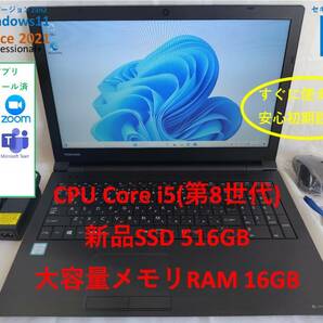 【超快適大画面】i5&メモリ16GB＆新品SSD Win11 Pro(23H2) & Office Pro＋2021搭載 東芝 TOSHIBA 15.6インチノートPC Dynabook B65/M 129