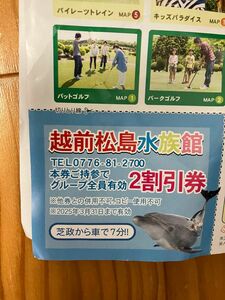 松島水族館割引券