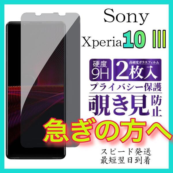 2枚入 Sony Xperia Pro 覗き見防止 全画面カバー 液晶保護ガラスフィルム 強化ガラスフィルム 全面保護