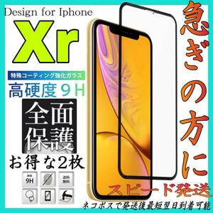 Iphone Xr 全面保護ガラスフィルム お得な2枚入り　アイホンXr　画面保護フィルム　アイホンXr用　保護強化ガラス　スピード発送