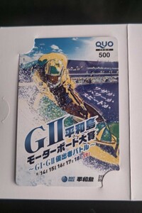 GⅡモーターボート大賞　クオカード　ボートレース平和島　競艇　新品　未使用　送料無料