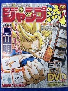 【新品】ジャンプ流vol.01 鳥山明　付属品完備 まるごと鳥山明 ドラゴンボール　鳥山明 複製原画 モ写用紙 複製サイン 