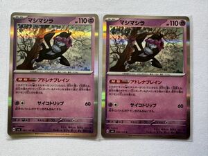 ポケカ[マシマシラ]R★sv6★変幻の仮面★ポケモンカード 2枚セット