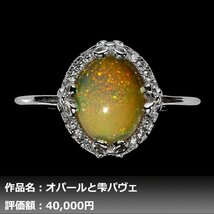 【1円新品】イケゾエガレ｜2.50ct 天然プレシャスオパール ダイヤモンド K14WG仕上リング 16号｜作家モノ｜本物保証｜NGL鑑別対応_画像1