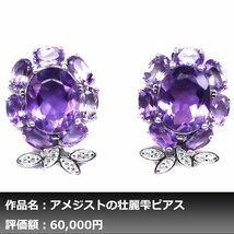 【1円新品】イケゾエガレ｜8.00ct 天然アメジスト CZダイヤモンド K14WG仕上ピアス｜本物保証｜作家モノ｜NGL鑑別対応_画像1