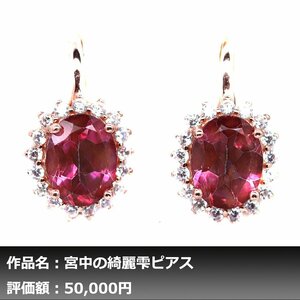 【1円新品】イケゾエガレ｜5.00ct 天然ピンクトパーズ ダイヤモンド K14PG仕上ピアス｜作家モノ｜本物保証｜NGL鑑別対応