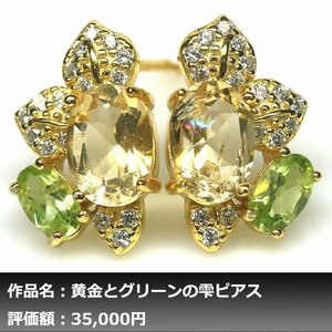 【1円新品】イケゾエガレ｜1.50ct 天然ペリドット&シトリン ダイヤモンド K14YG仕上ピアス｜作家モノ｜本物保証｜NGL鑑別対応