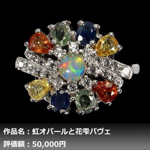 【1円新品】イケゾエガレ｜1.50ct 天然オパール&サファイア&トパーズ K14WG仕上リング 14号｜作家モノ｜本物保証｜NGL鑑別対応