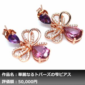 【1円新品】イケゾエガレ｜5.50ct 天然ピンクトパーズ&アメジスト ダイヤモンド K14PG仕上ピアス｜作家モノ｜本物保証｜NGL鑑別対応の画像1