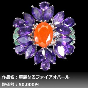 【送料無料】イケゾエガレ｜7.50ct 天然オパール&アメジスト&エメラルド K14WG仕上リング 19号｜作家モノ｜本物保証｜NGL鑑別対応