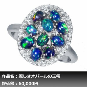 【送料無料】イケゾエガレ｜2.50ct 天然ブラックオパール ダイヤモンド K14WG仕上リング 21号｜作家モノ｜本物保証｜NGL鑑別対応