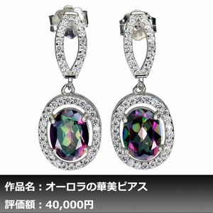 【送料無料】イケゾエガレ｜3.00ct 天然ミスティックトパーズ ダイヤモンド K14WG仕上ピアス｜作家モノ｜本物保証｜NGL鑑別対応