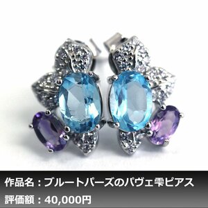 【1円新品】イケゾエガレ｜1.50ct 天然ブルートパーズ&アメジスト ダイヤモンド K14WG仕上ピアス｜作家モノ｜本物保証｜NGL鑑別対応