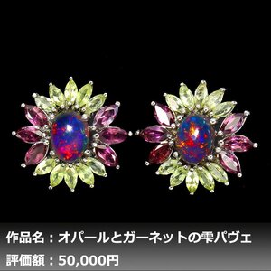 【送料無料】イケゾエガレ｜8.00ct 天然オパール&ペリドット&ガーネット K14WG仕上ピアス｜作家モノ｜本物保証｜NGL鑑別対応