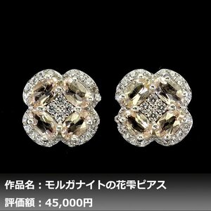 【1円新品】イケゾエガレ｜1.50ct 天然モルガナイト ダイヤモンド K14WG仕上ピアス｜作家モノ｜本物保証｜NGL鑑別対応