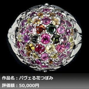 【送料無料】イケゾエガレ｜3.50ct 天然ガーネット&トルマリン K14WG仕上リング 18号｜作家モノ｜本物保証｜NGL鑑別対応