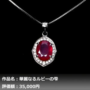 【送料無料】イケゾエガレ｜3.00ct 天然ピジョンブラッドルビー ダイヤモンド K14WGネックレス｜作家モノ｜本物保証｜NGL鑑別対応