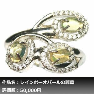 【送料無料】イケゾエガレ｜2.50ct 天然プレシャスオパール ダイヤモンド K14WG仕上リング 20号｜作家モノ｜本物保証｜NGL鑑別対応