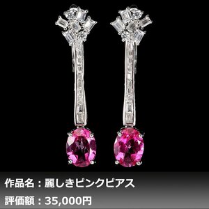 【1円新品】イケゾエガレ｜3.00ct 天然ピンクトパーズ ダイヤモンド K14WG仕上ピアス｜本物保証｜作家モノ｜日宝協鑑別対応