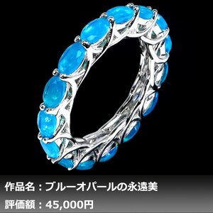 【1円新品】イケゾエガレ｜4.00ct 天然ブルーオパール K14WG仕上リング 15号｜作家モノ｜本物保証｜日宝協鑑別対応