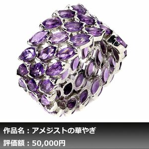 【１円新品】イケゾエガレ｜6.00ct 天然アメジスト K14WG仕上リング 14号｜作家モノ｜本物保証｜日宝協鑑別対応