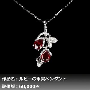 【送料無料】イケゾエガレ｜4.50ct 天然ピジョンブラッドルビー ダイヤモンド K14WGネックレス｜作家モノ｜本物保証｜NGL鑑別対応