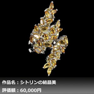 【送料無料】イケゾエガレ｜5.50ct 天然シトリン K14WG仕上リング 17.5号｜作家モノ｜本物保証｜NGL鑑別対応