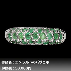 【1円新品】イケゾエガレ｜2.50ct 天然エメラルド K14WG仕上リング 19号｜作家モノ｜本物保証｜日宝協鑑別対応