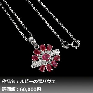 【1円新品】イケゾエガレ｜1.50ct 天然ルビー&ホワイトトパーズ K14WGネックレス｜作家モノ｜本物保証｜日宝協鑑別対応