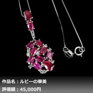 【1円新品】4.00ct 天然ピジョンブラッドルビー ダイヤモンド K14WGネックレス｜作家モノ｜本物保証｜日宝協鑑別対応