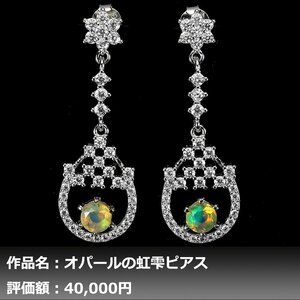 [ free shipping ]0.75ct super large grain natural Rainbow opal diamond K14WG finish earrings l author mono l genuine article guarantee l day ... another correspondence 