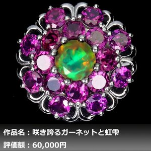 【送料無料】8.00ct 天然オパール&ガーネット K14WG仕上リング 14号｜作家モノ｜本物保証｜日宝協鑑別対応