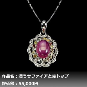 【1円新品】2.50ct 天然スタールビー&サファイア ダイヤモンド K14WG仕上ネックレス｜作家モノ｜本物保証｜日宝協鑑別対応