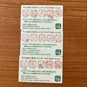 寿司御殿 割引券 500円分ｘ3枚【送料無料】