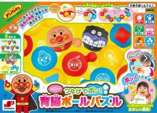 むぎゅとつなげてぽん あんぱん アンパンマン