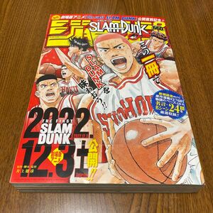 『SLAM DUNK』ジャンプ　2022年　10月号