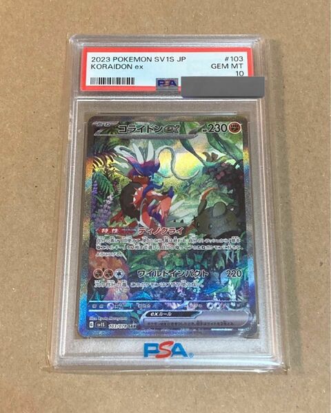 ポケモンカードゲーム　コライドンex SAR PSA10