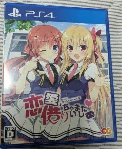 【PS4】 恋愛、借りちゃいました [通常版]