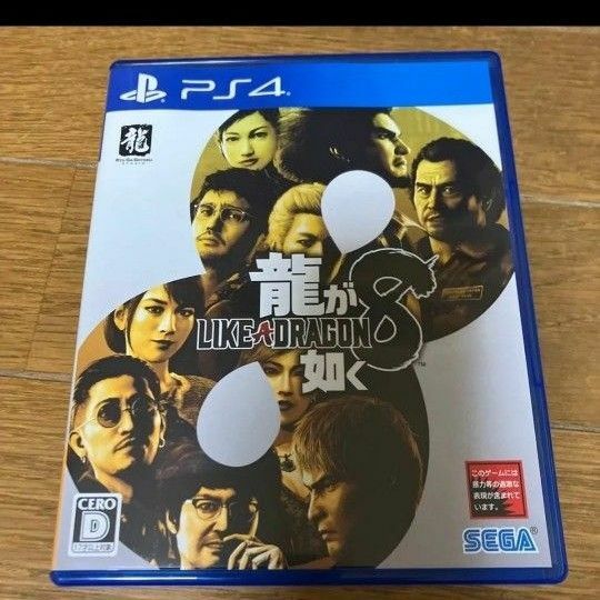 【PS4】 龍が如く8