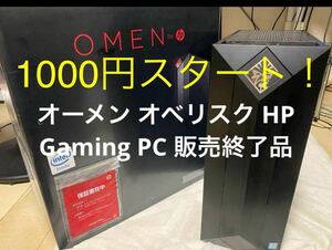 Omen Obelisk Gaming PC 25L オーメン オベリスク ゲーミング PC ゲーム パソコン 限定品 販売終了品 1000円スタート！