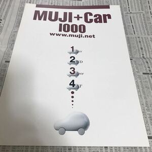 日産　マーチ　特別仕様車　限定車　MUJI CAR1000 ムジカー　カタログ　日産発行　珍品
